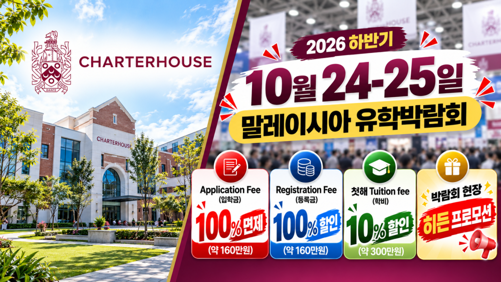 차터하우스 국제학교 전경 1